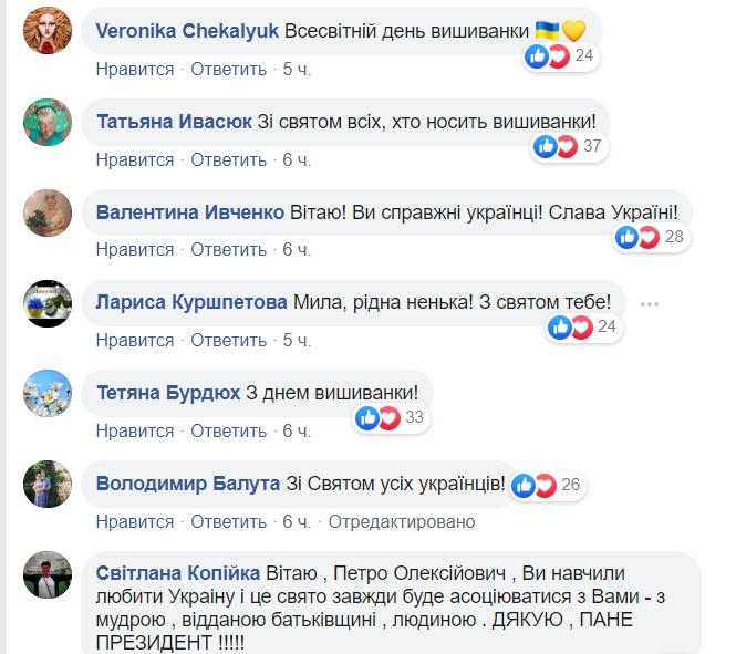 Любовь к Украине в наших сердцах: Порошенко поздравил с Днем вышиванки